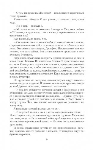 Я хочу твою шкуру, дракон! или Верните всё обратно фото книги 9