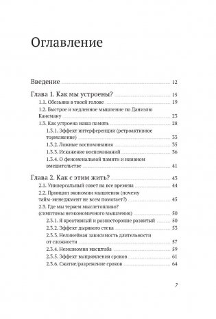 Джедайские техники. Как воспитать свою обезьяну, опустошить инбокс и сберечь мыслетопливо фото книги 2