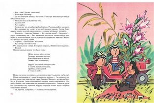 Приключения Незнайки и его друзей фото книги 2