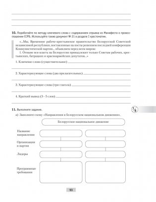История. 10 класс. Рабочая тетрадь фото книги 7