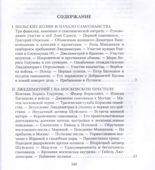 История России. Смутное время Московского государства. Окончание истории России при первой династии фото книги 4