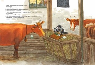 Мама Му читает фото книги 3