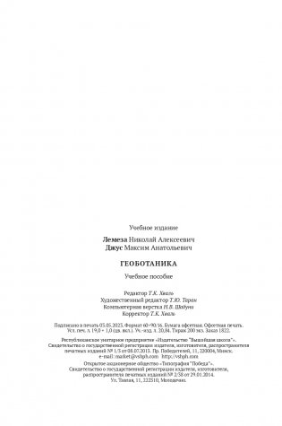 Геоботаника фото книги 16