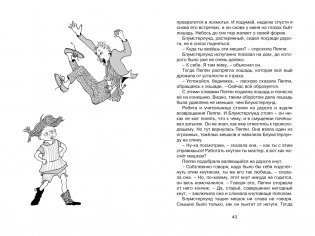 Пеппи Длинныйчулок собирается в путь фото книги 5