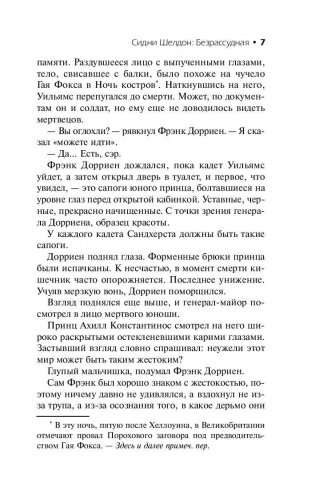 Сидни Шелдон. Безрассудная фото книги 7