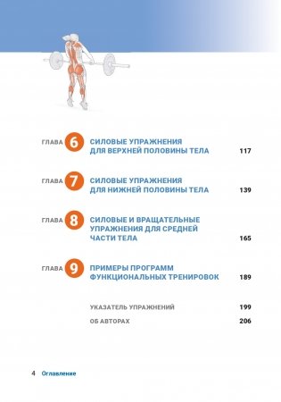 Анатомия функциональных тренировок фото книги 3