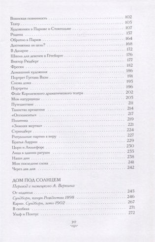 Дом под солнцем фото книги 3