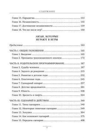 Игры, в которые играют люди. Люди, которые играют в игры фото книги 7