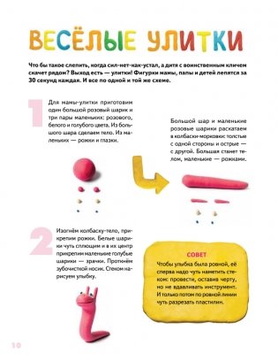 Пластилиновая книга для детей. Как слепить и оживить что угодно просто и быстро фото книги 3