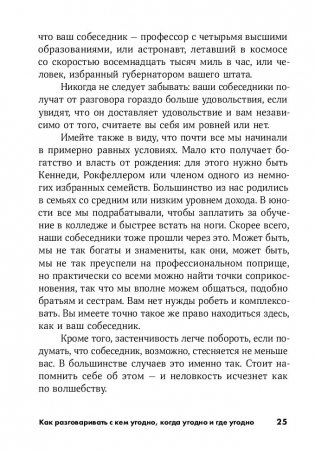 Как разговаривать с кем угодно, когда угодно и где угодно фото книги 12