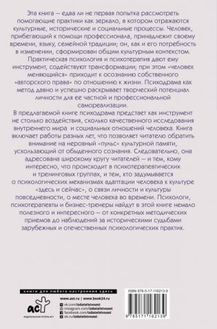 Методы практической психологии. Раскрой себя фото книги 2