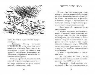 Рождественские приключения Деда Мороза. Сани, олени и прочие неприятности фото книги 5