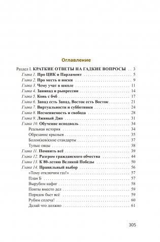 Гадкие вопросы фото книги 6