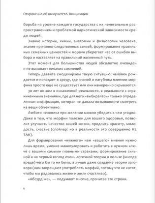 Откровенно об иммунитете. Вакцинация фото книги 3
