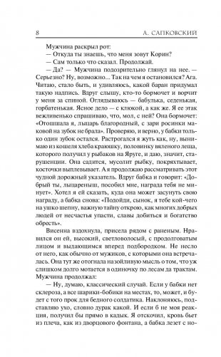 Ведьмак. Дорога без возврата фото книги 9