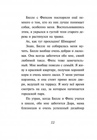 Кошачий секрет фото книги 13