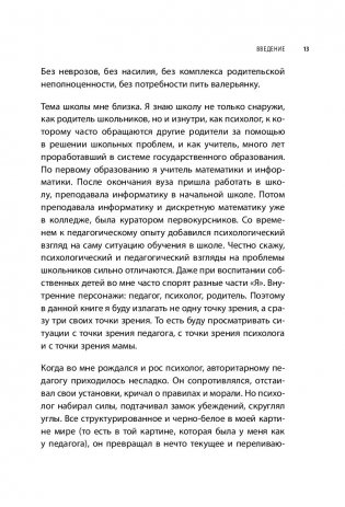 Школьники "ленивой мамы" фото книги 8