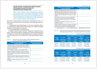 Планы физкультурных занятий. 6-7 лет. ФГОС фото книги 3