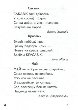 Пазакласнае чытанне 1 (2) клас. Сшытак 3. Як вясна прыйшла фото книги 3
