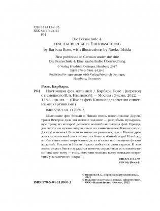 Настоящая фея желаний (выпуск 4) фото книги 5