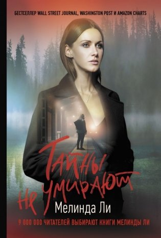 Тайны не умирают фото книги