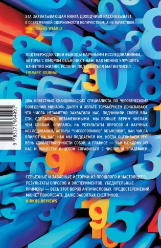 Числоголики фото книги 2