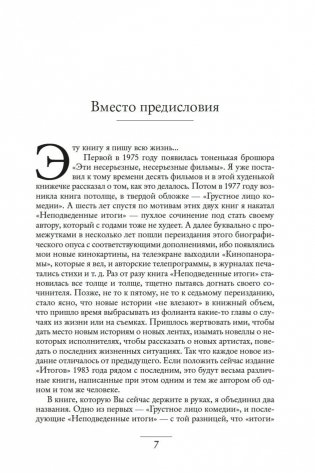Грустное лицо комедии, или Наконец подведенные итоги фото книги 8