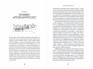 Формулы на все случаи жизни. Как математика помогает выходить из сложных ситуаций фото книги 3