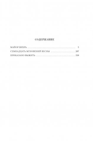 Семнадцать мгновений весны фото книги 2