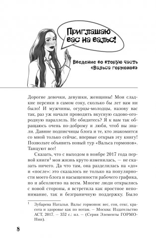 Вальс гормонов: девочка, девушка, женщина и мужская партия фото книги 9