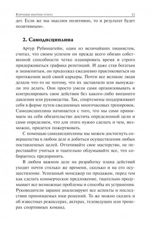 Как использовать перемены себе во благо фото книги 11