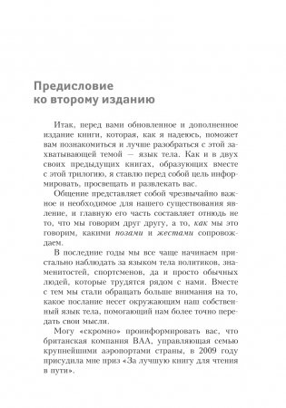 Язык тела фото книги 4