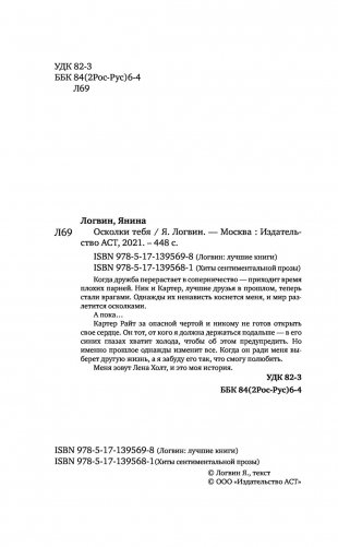 Осколки тебя фото книги 2