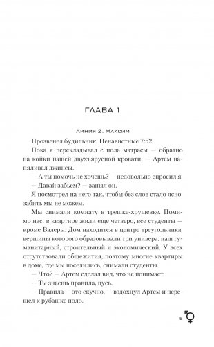 Жизнь на Repeat. За тобой фото книги 3