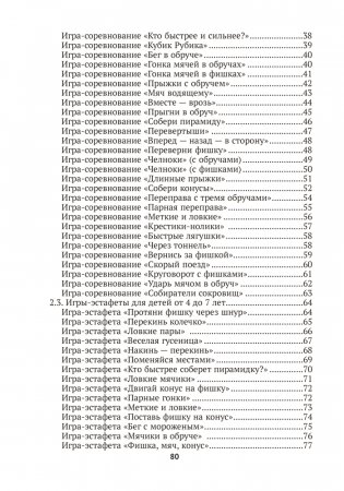 Подвижные нейроигры для детей от 4 до 7 лет фото книги 13