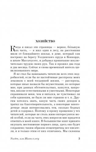 Уолден, или Жизнь в лесу фото книги 14