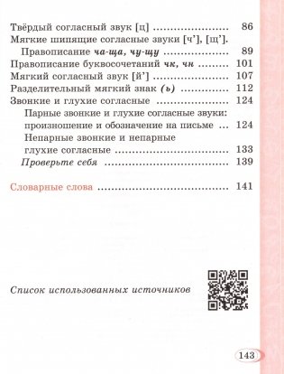 Русский язык.  2 класс. Часть 1 фото книги 3