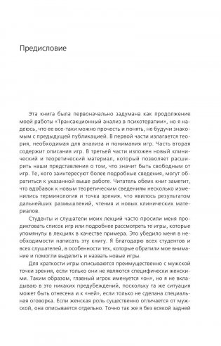 Игры, в которые играют люди. Люди, которые играют в игры. (сереб. обл.) фото книги 6