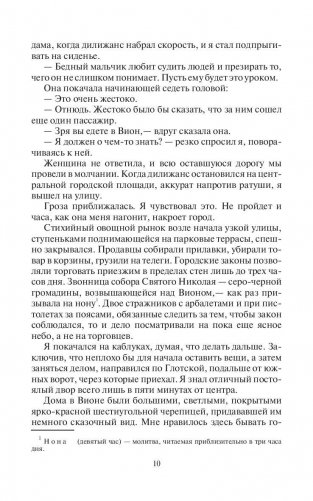 Страж фото книги 11