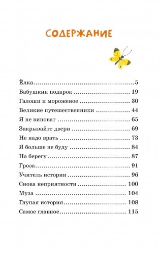 Рассказы для детей фото книги 2