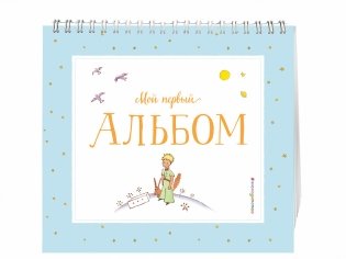Мой первый альбом фото книги 3