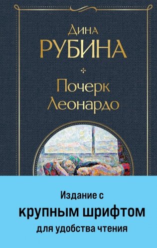 Почерк Леонардо фото книги