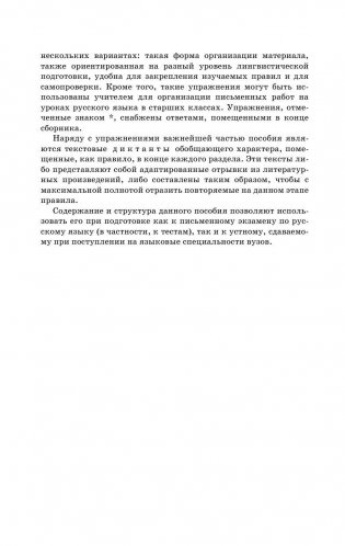 Русский язык в упражнениях. Для школьников старших классов и поступающих в вузы фото книги 5