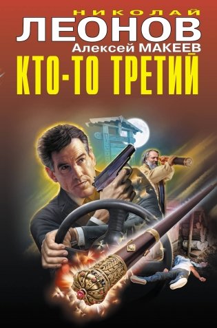 Кто-то третий фото книги