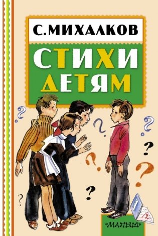 Стихи детям фото книги