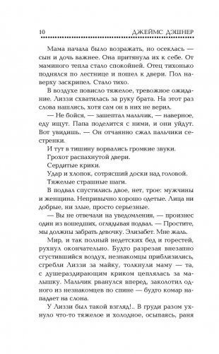 Код лихорадки фото книги 9