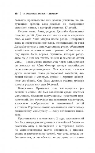 Время-деньги! фото книги 11