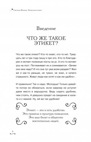 Нескучный этикет. Или что надеть, если тебя НЕ приглашали фото книги 9