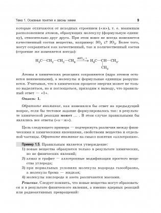 Химия. Пособие-репетитор для подготовки к экзамену фото книги 9