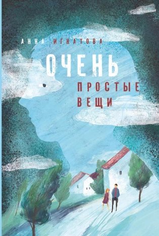 Очень простые вещи фото книги